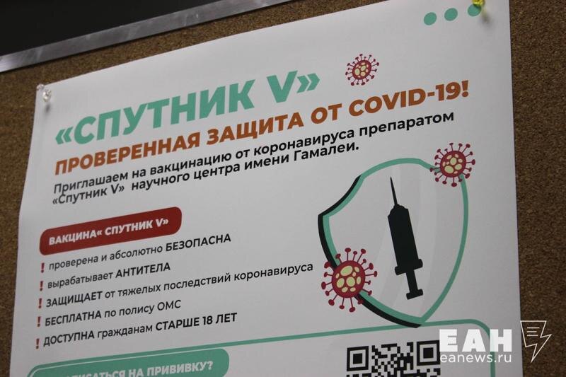    Табличка о вакцине «Спутник V»