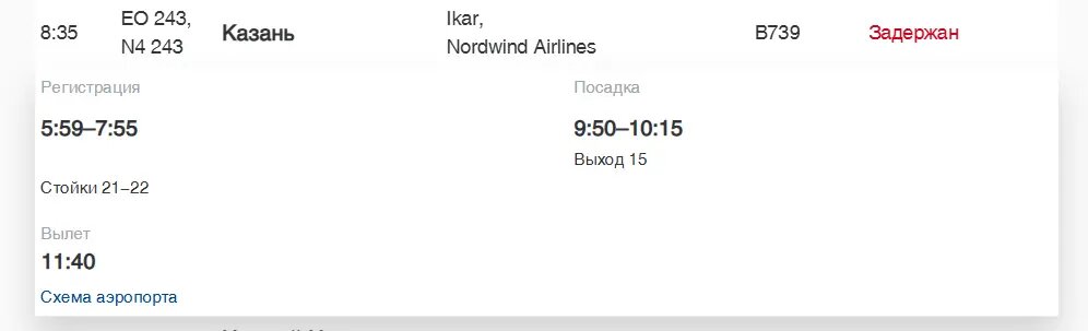    Фото: скриншот онлайн-табло аэропорта Пулково