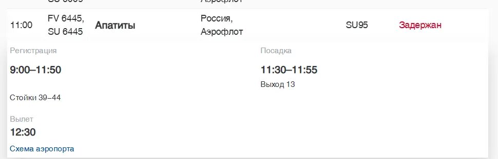    Фото: скриншот онлайн-табло аэропорта Пулково