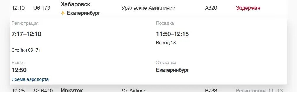    Фото: скриншот онлайн-табло аэропорта Пулково