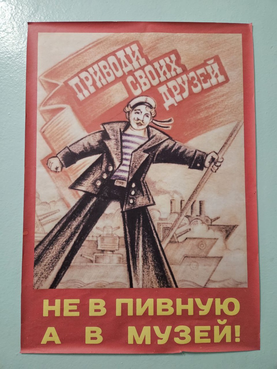Плакат в музее