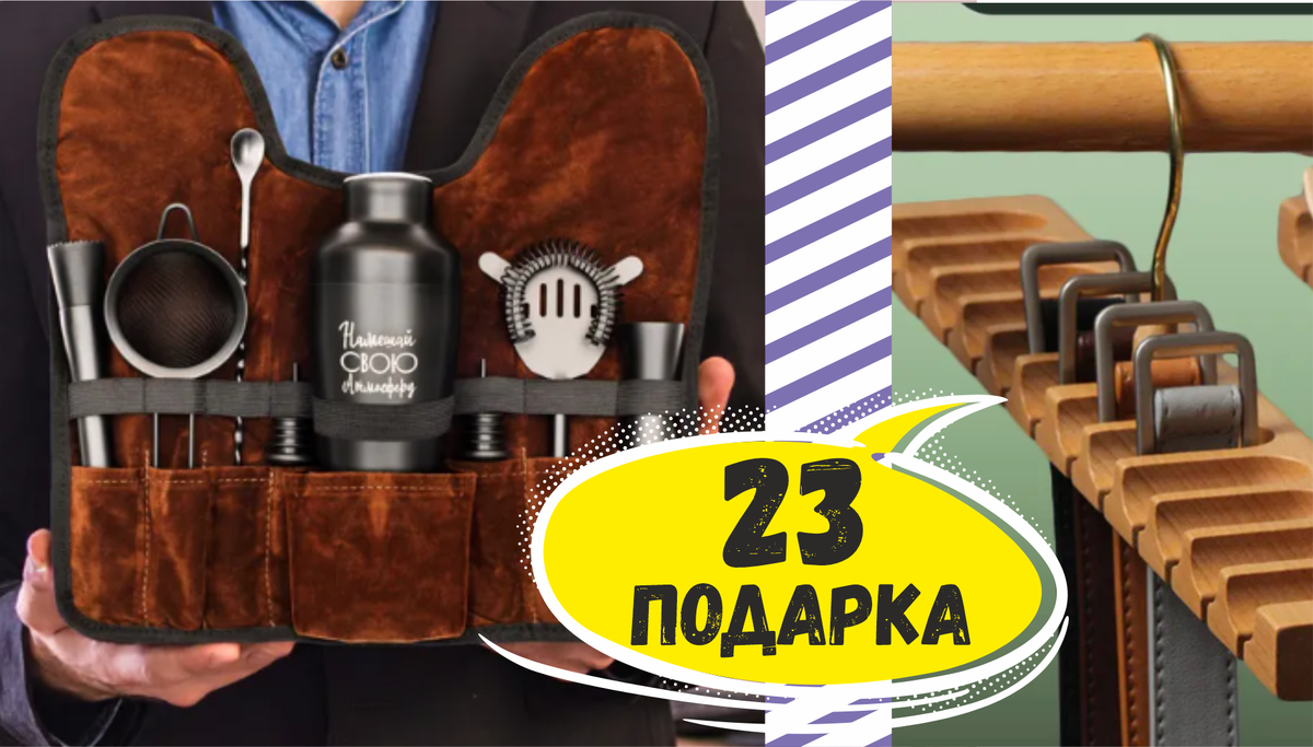Мужские подарки нашла на Wildberries - 23 Идеи на любой случай