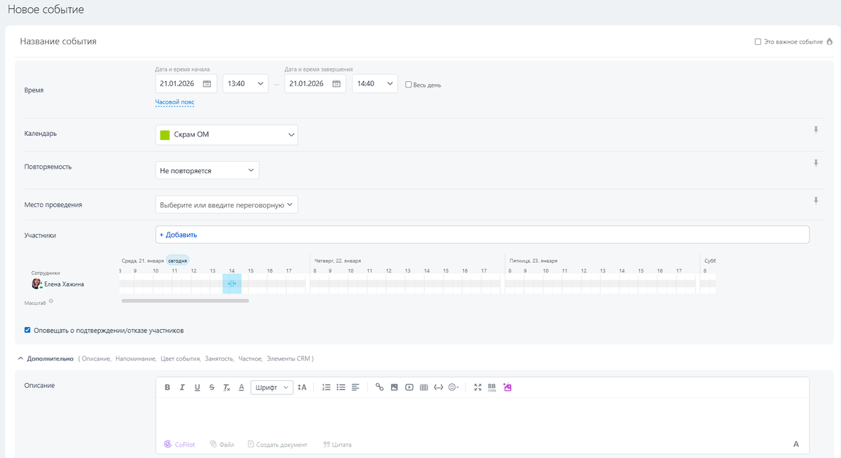 События календаря битрикс24