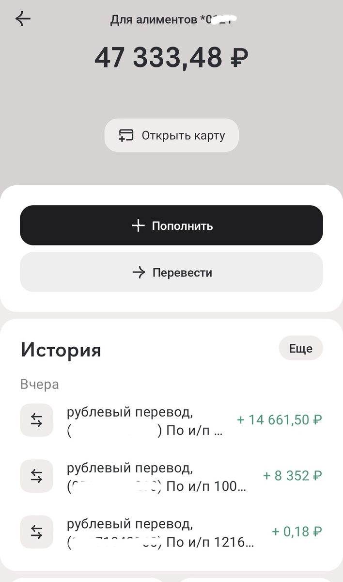 Скрин моего алиментного счёта