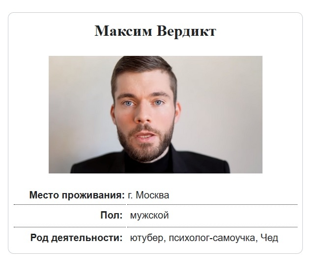 Принскрин с описанием одного из блогеров - учетелей по отношенькам для мужчин