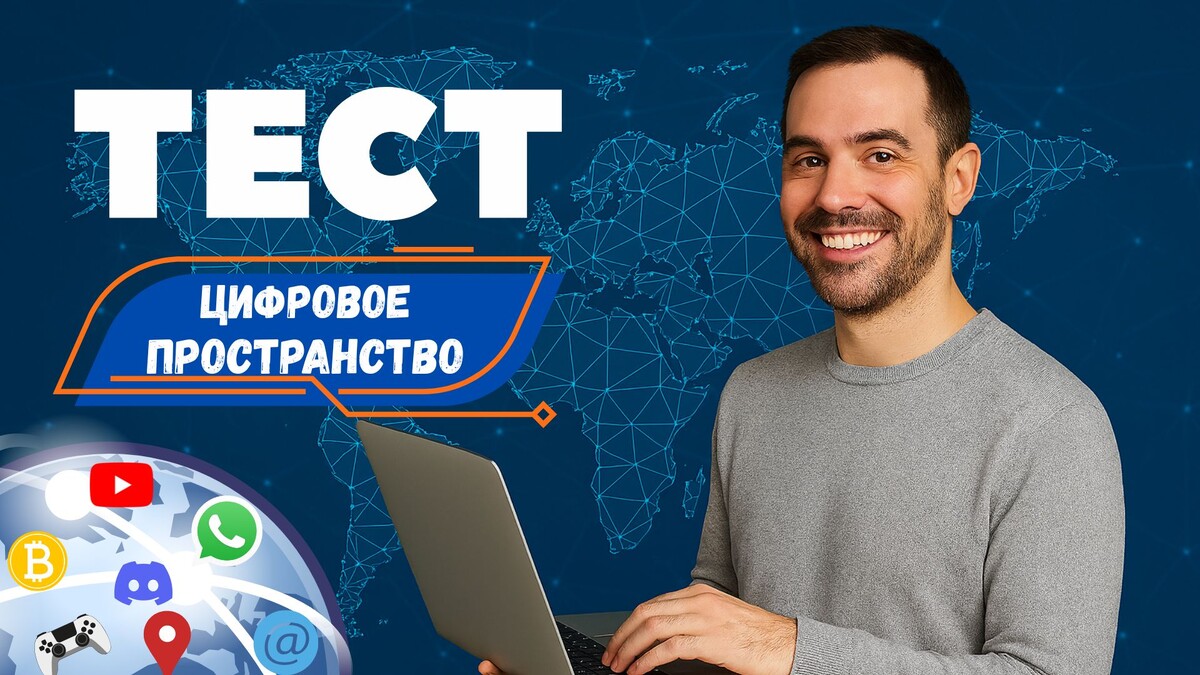 Проверь себя!