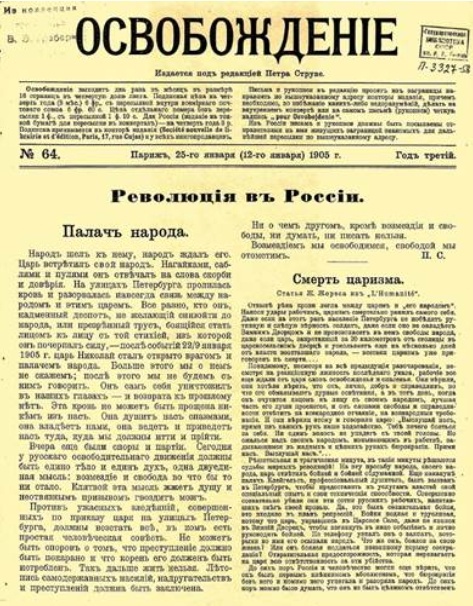 Журнал «Освобождение».