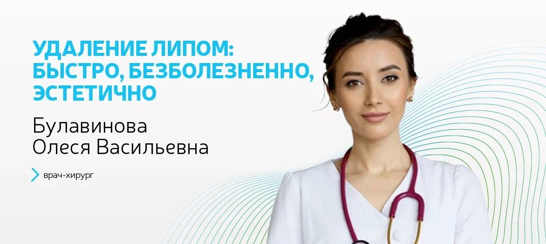 Удаление липом: быстро, безболезненно,эстетично