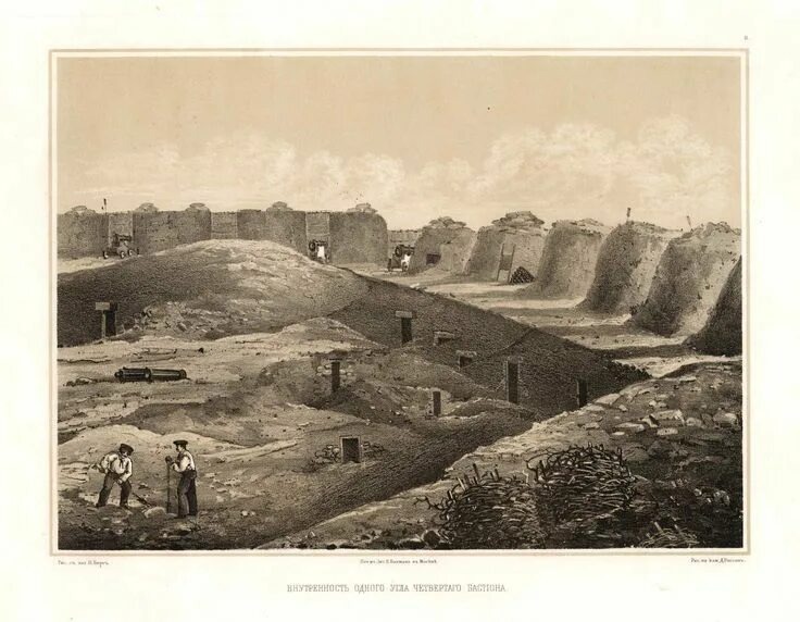 Внутренность одного угла четвёртого бастиона, спроектированного Э.И. Тотлебеным. Н.В. Берг Литография. 1858 г.