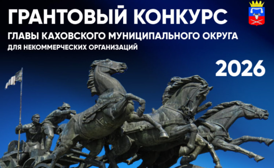    Фото: Администрация Каховского округа