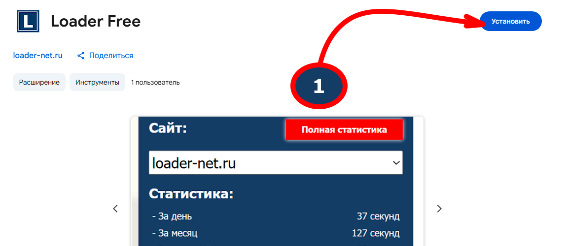 Нажимаем "Установить" на странице плагина
