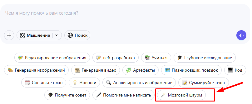 Предложение сгенерировать идеи