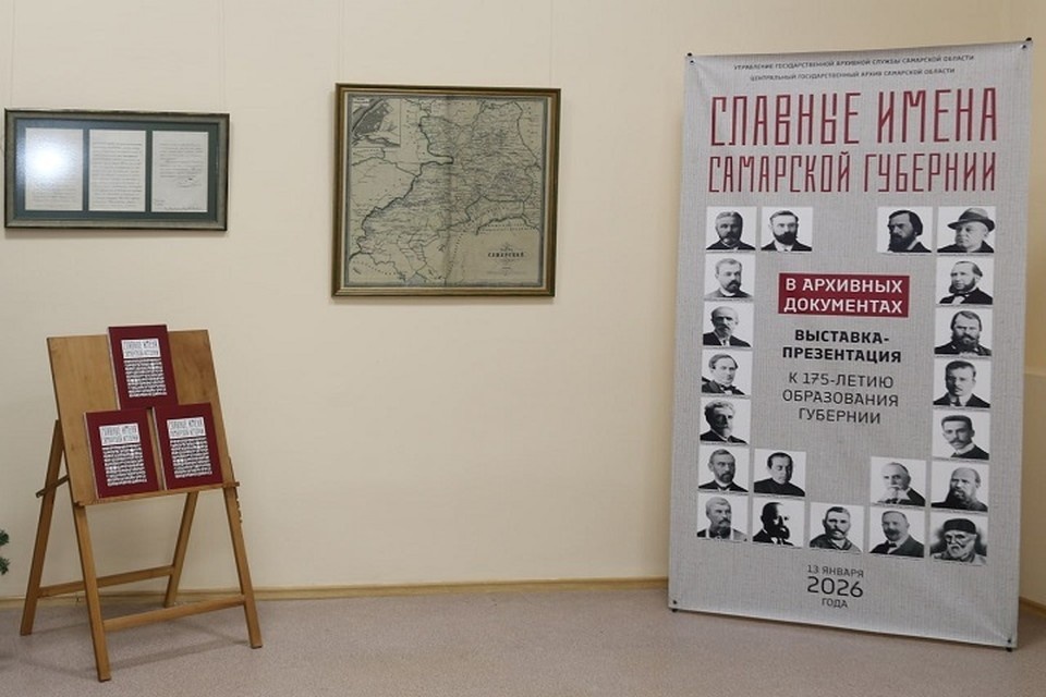    Выставку "Славные имена Самарской губернии" приурочили к 175-летию края / Фото: предоставлено Центральным государственным архивом Самарской области