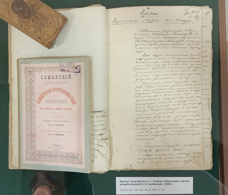    Рукописный проект устройства в Самаре публичного музея, разработанный Петром Алабиным в 1886 году. Татьяна ПЕТУНИНА