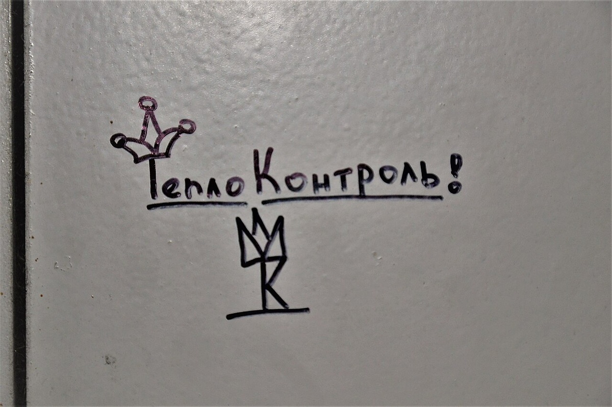 Символика ОПГ «Тяп-Ляп» в одном из жилых домов микрорайона Теплоконтроль