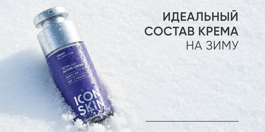 Идеальный крем на зимний период с примерами средств