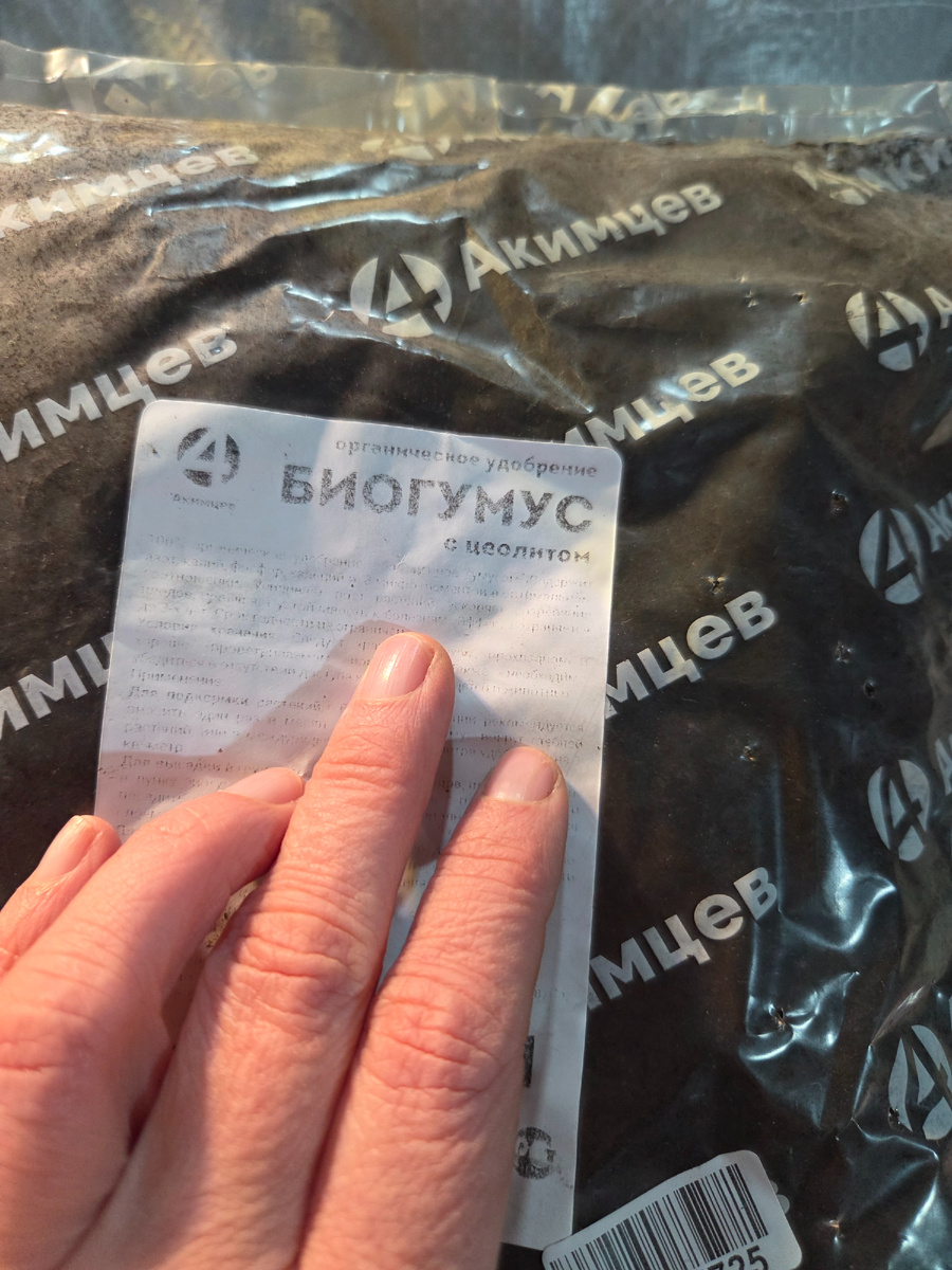 Товар Биогумус Вермикомпост от Акимцева. Фото: Зеленая леди,  сад, семья и томатный сок 