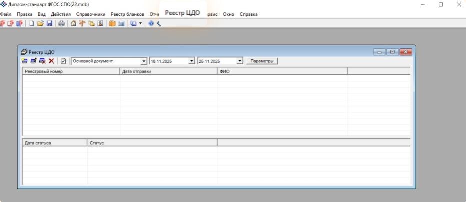 Скриншот из программы «Диплом-стандарт ФГОС СПО»