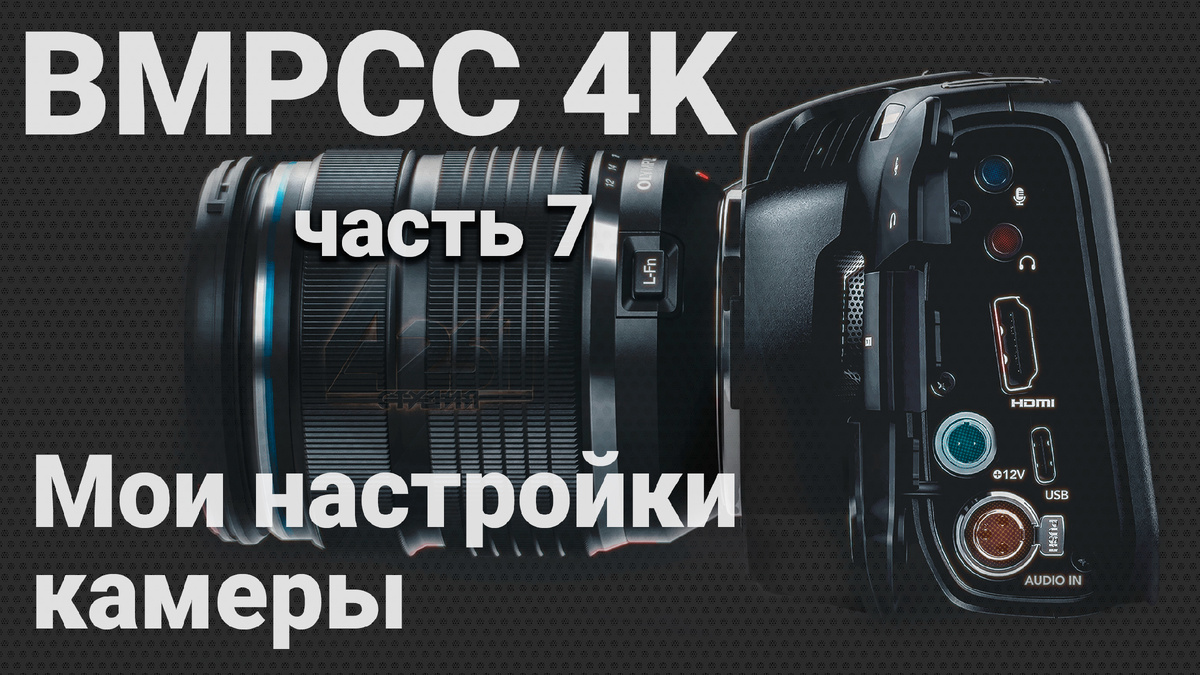 Мои настройки камеры