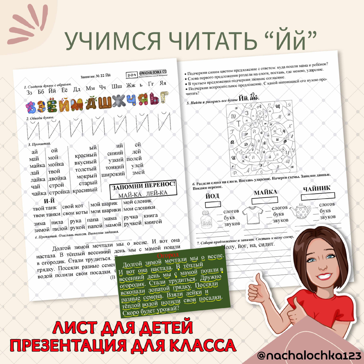 АВТОР @NACHALOCHKA123