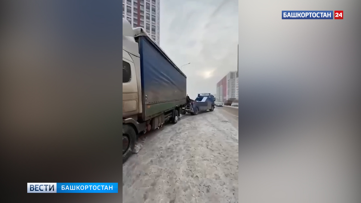    Припаркованную фуру, мешающую уборке снега, эвакуировали в Уфе