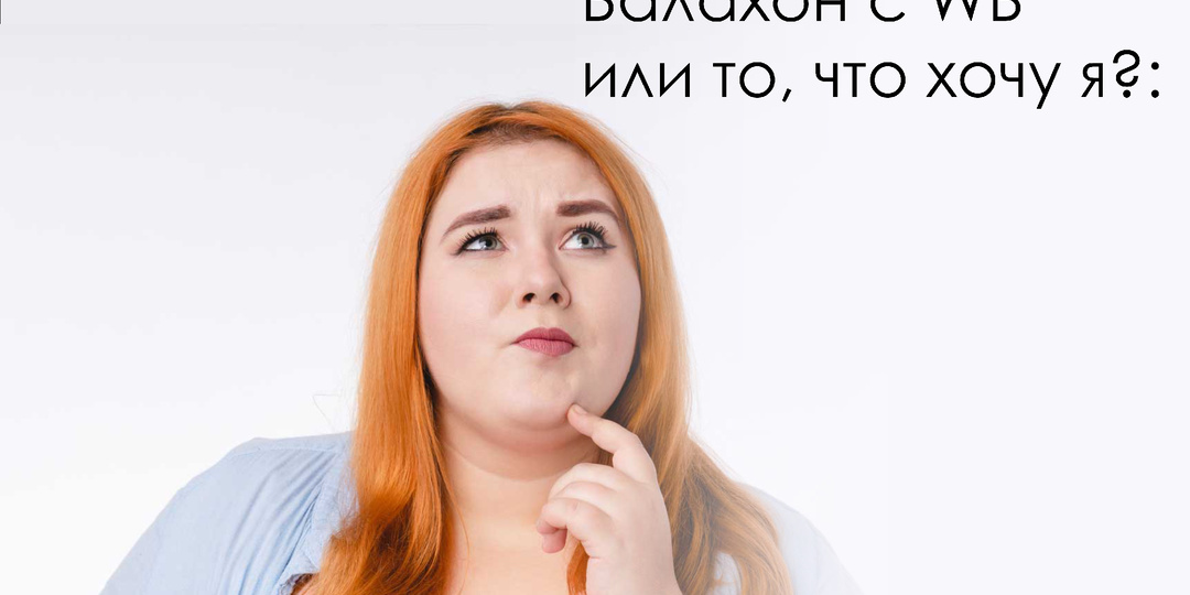 Красивый корсет большого размера - это реально?