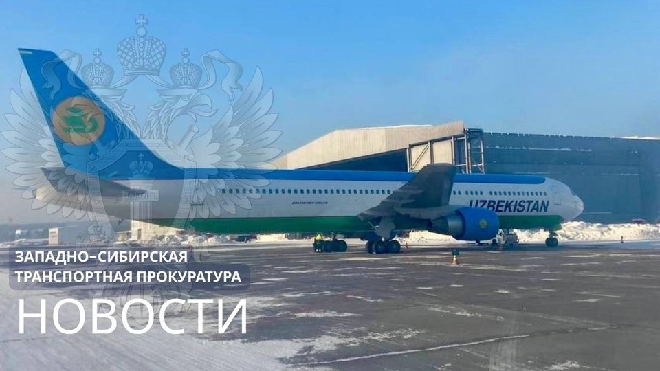    Фото: Западно-Сибирская транспортная прокуратура