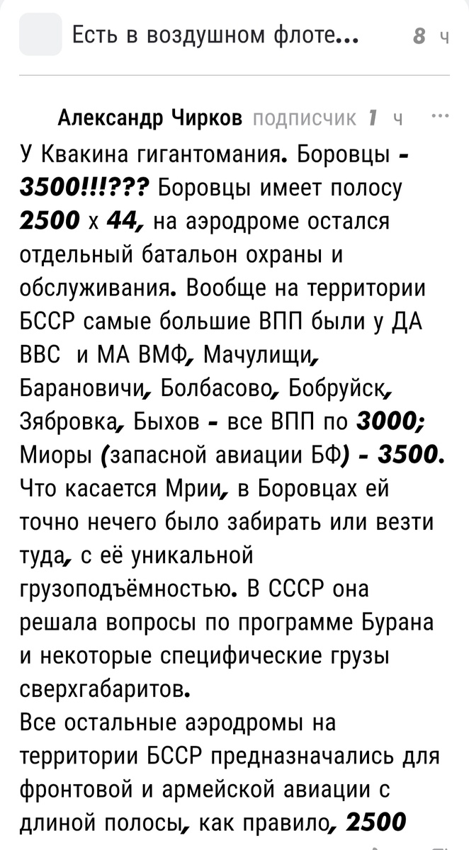 Комментарий читателя. Скрин. 