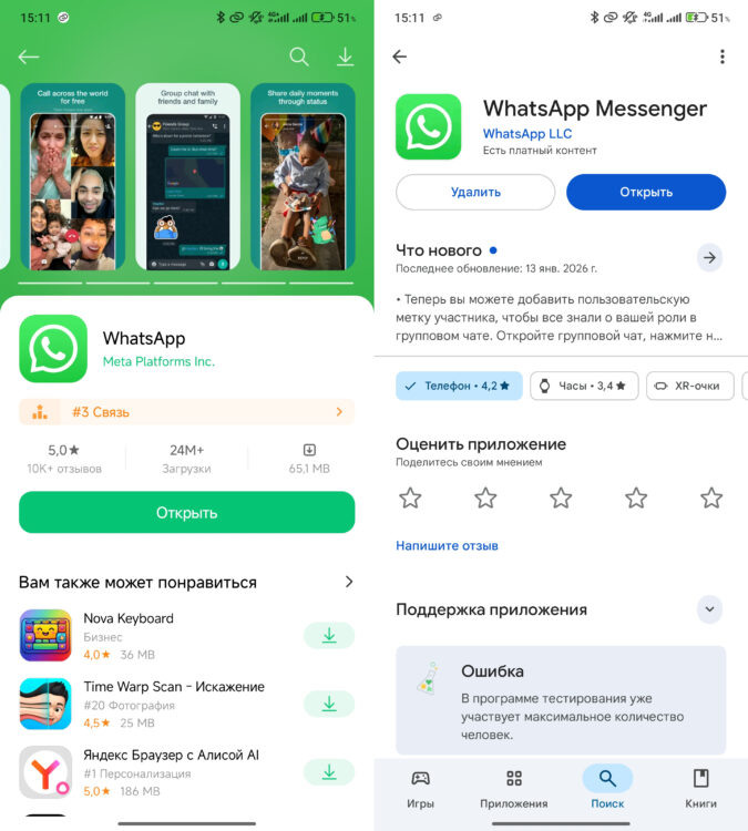    Обновляйте WhatsApp только через официальные источники