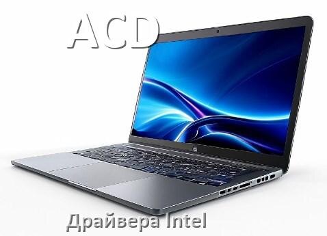 
Драйвера Intel на ноутбук ACD видеокарты Intel UHD Graphics для Windows 11 и 10