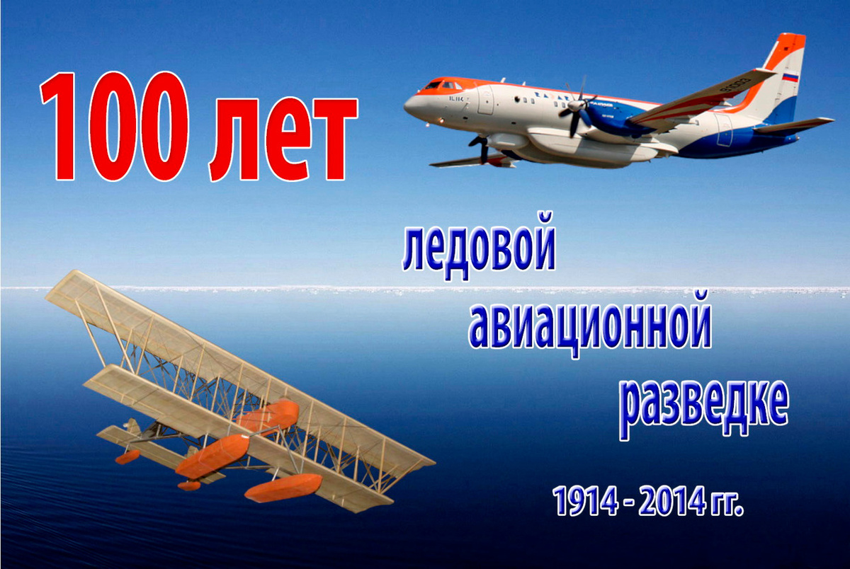 Слева — «Фарман МФ-11» Я. И. Нагурского, справа — современная летающая лаборатория Ил-114 ЛЛ