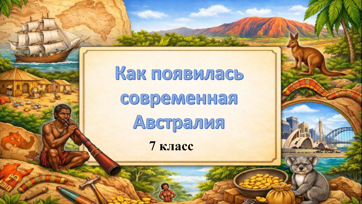 26 января -День Австралии
