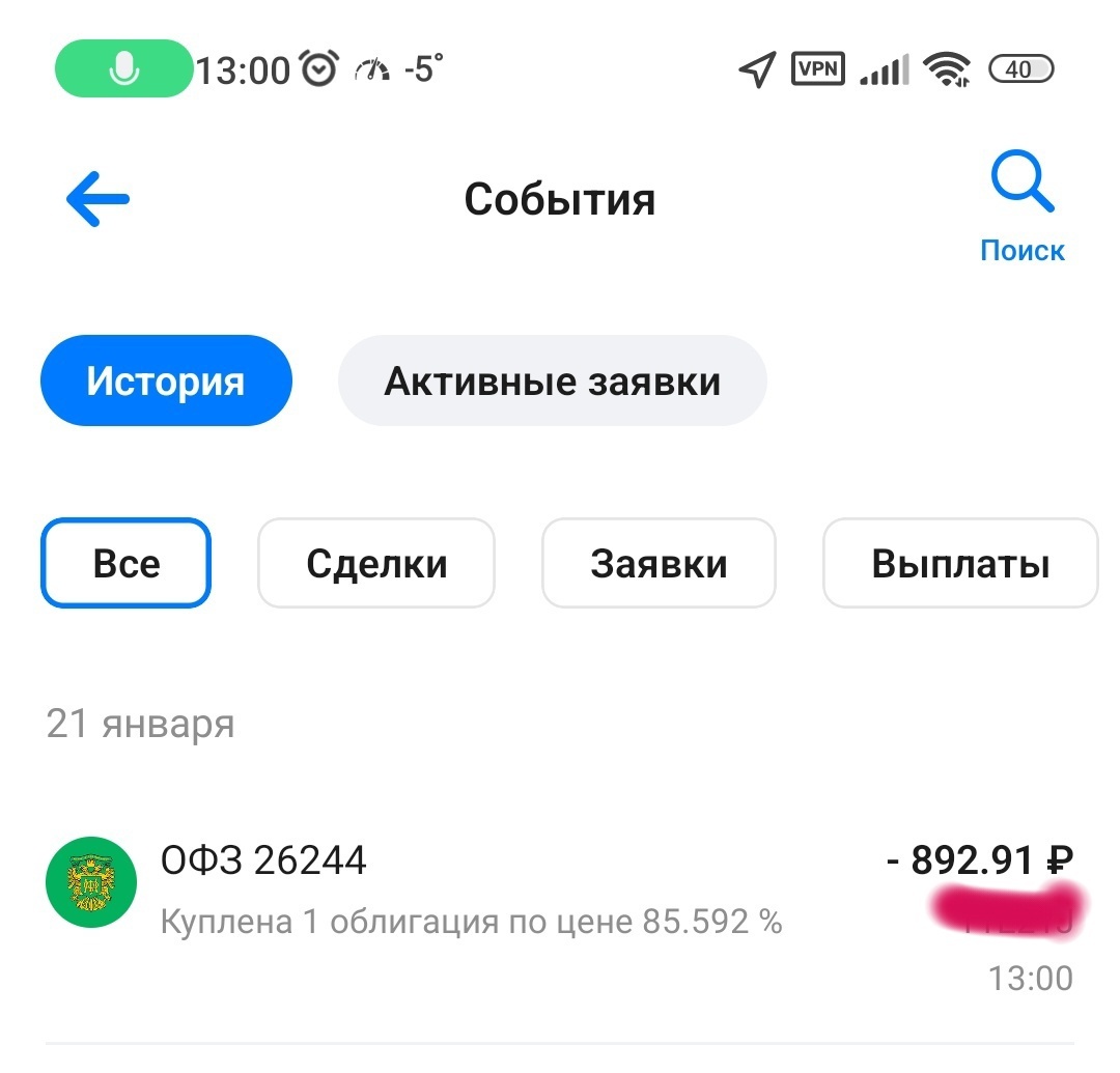 Куплена одна облигация ОФЗ 26244