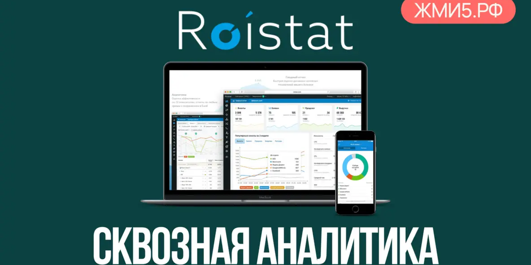 Не экономьте на Roistat. Как мы подняли ROMI в 1.5 раза, увидев не просто заявки, а деньги