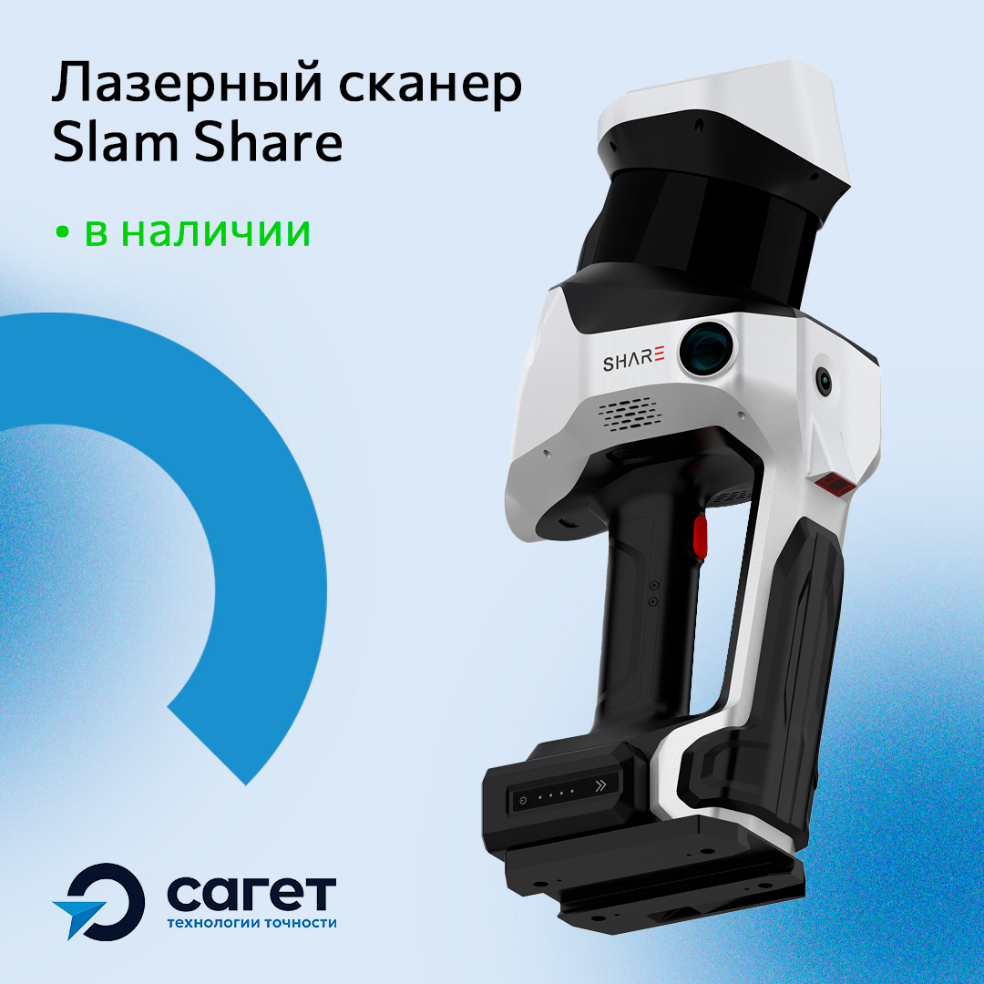 SLAM-сканер SHARE S100, листайте в бок, что бы увидеть все модели. 