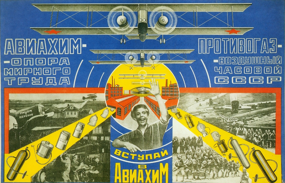 Агитационный плакат Авиаихима, 1926 год.