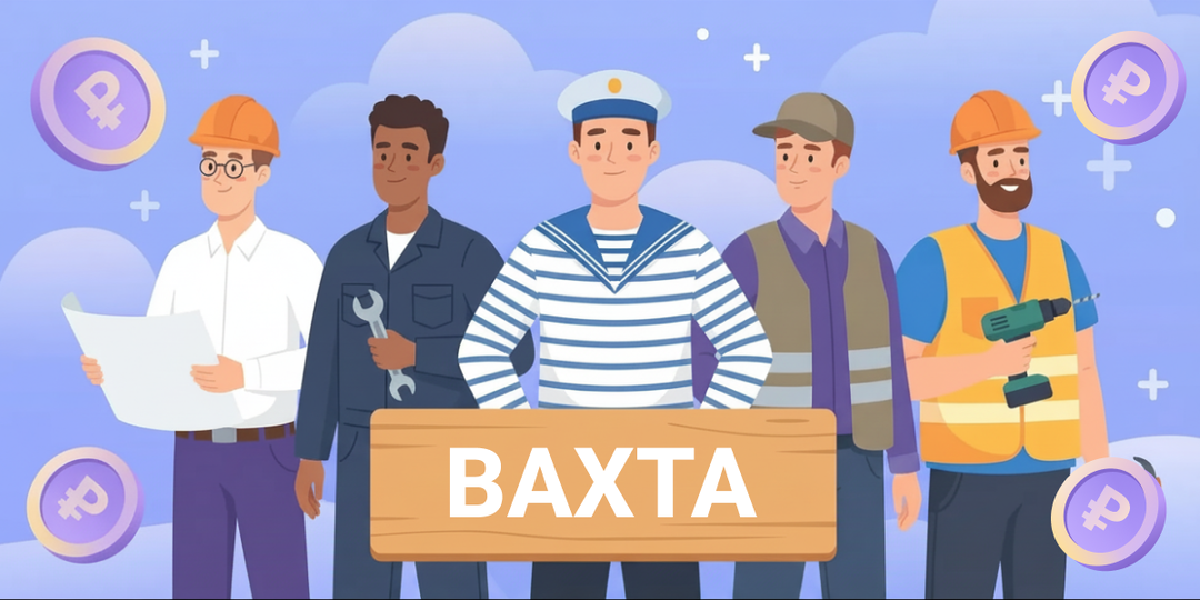 Работа вахтой: зарплаты, вакансии, профессии и риски