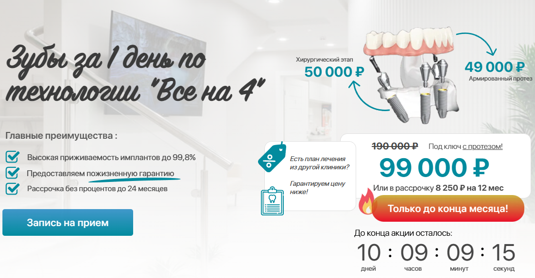 Самая выгодная акция в моей клинике