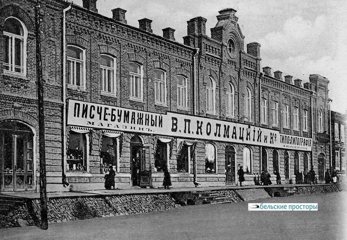 Магазин и типография В. П. Колмацкого на Центральной улице
