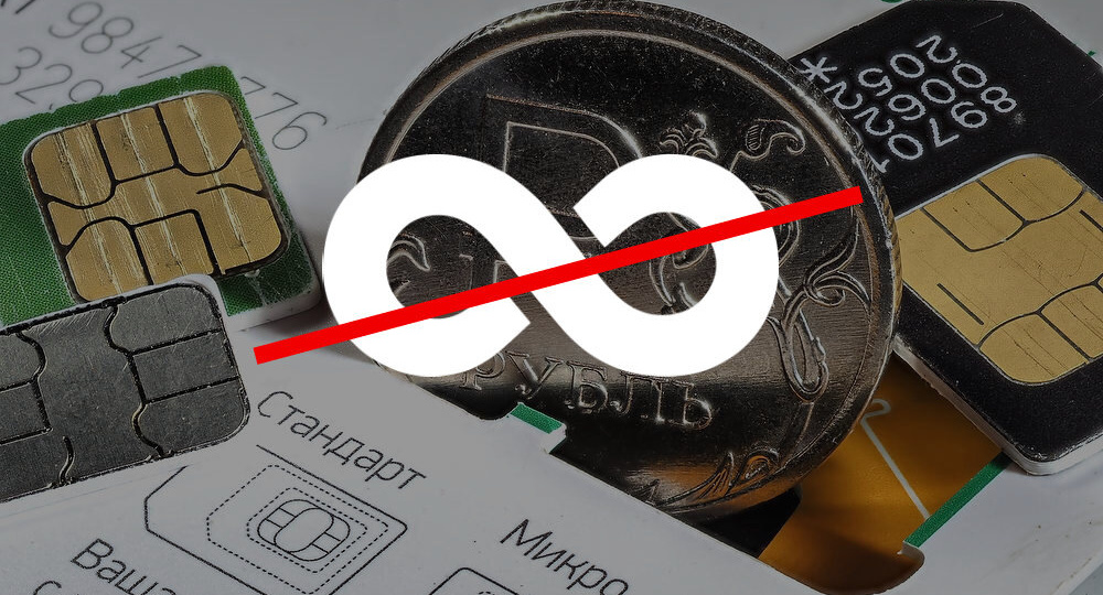 Безлимитный интернет станет платным в России?