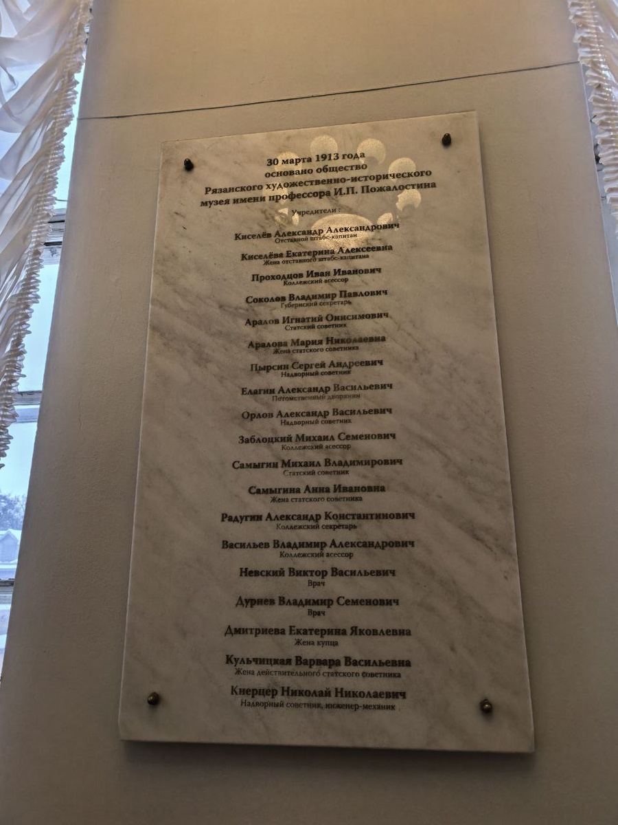 Памятная доска с именами-создателями музея. Фото автора блога