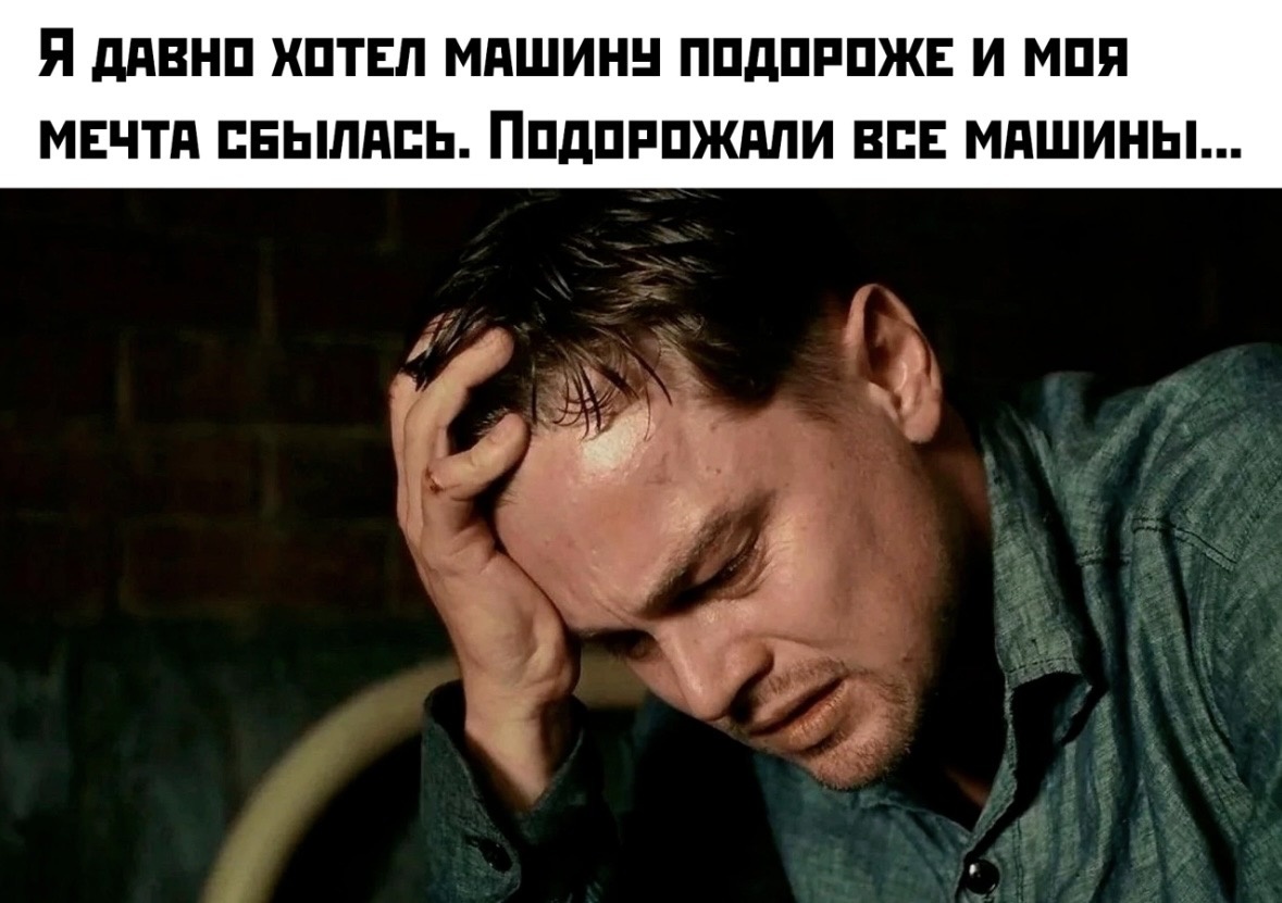 Бойтесь своих желаний 