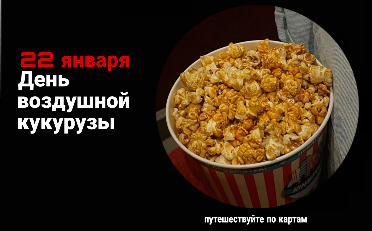 путешествие по картам 