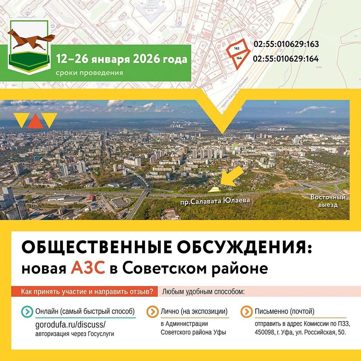    Общественные обсуждения: новая АЗС в Советском районе Уфы   https://t.me/glavcity