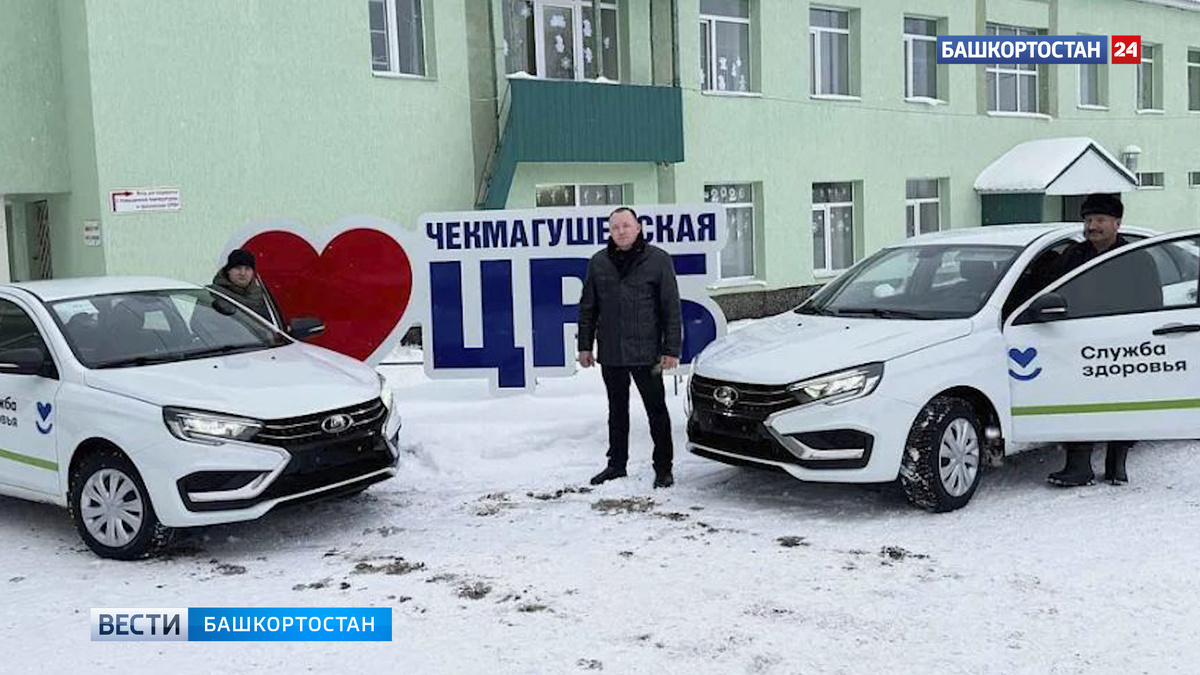    Больница в Чекмагушевском районе Башкирии получила новые автомобили