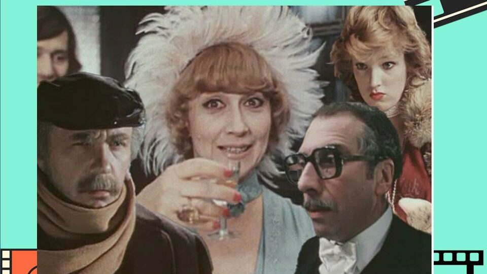 «Ищите женщину»: почему молодежи не пришлась по вкусу эта классика