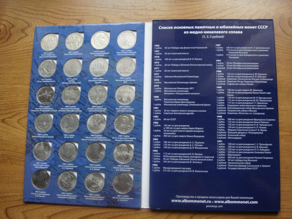 1-3-5 рублей ЮБИЛЕЙКА 1965-1991 СССР Юбилейные = 64 шт + Альбом