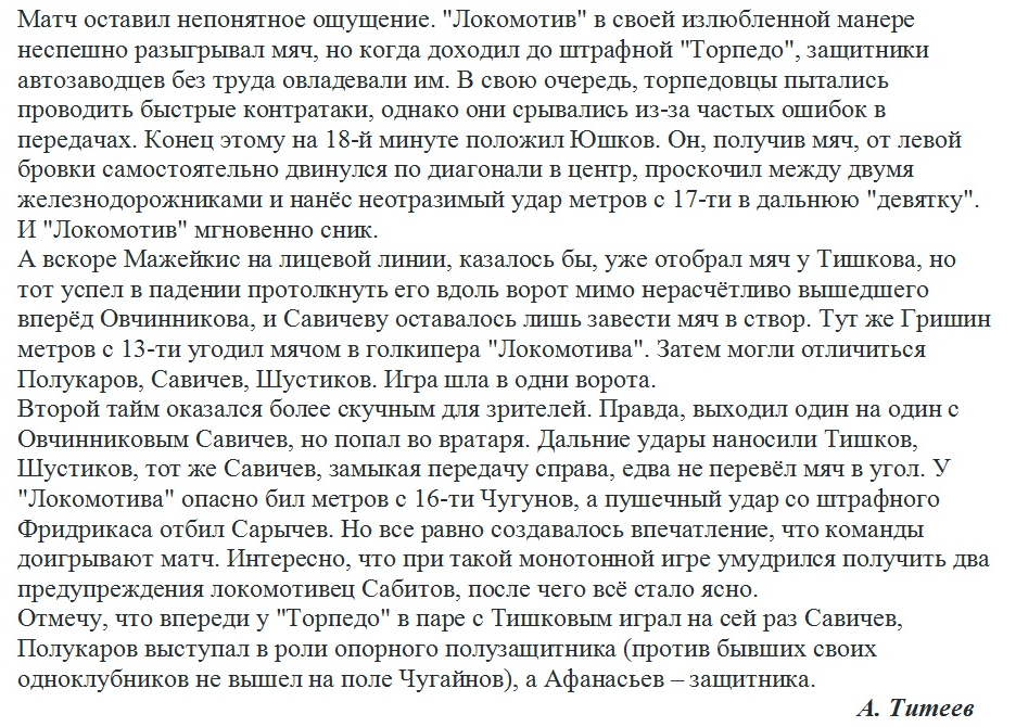 См. https://torpedo-arhiv.livejournal.com/231770.html Скопировано с небольшой корректировкой автором ИстАрх.