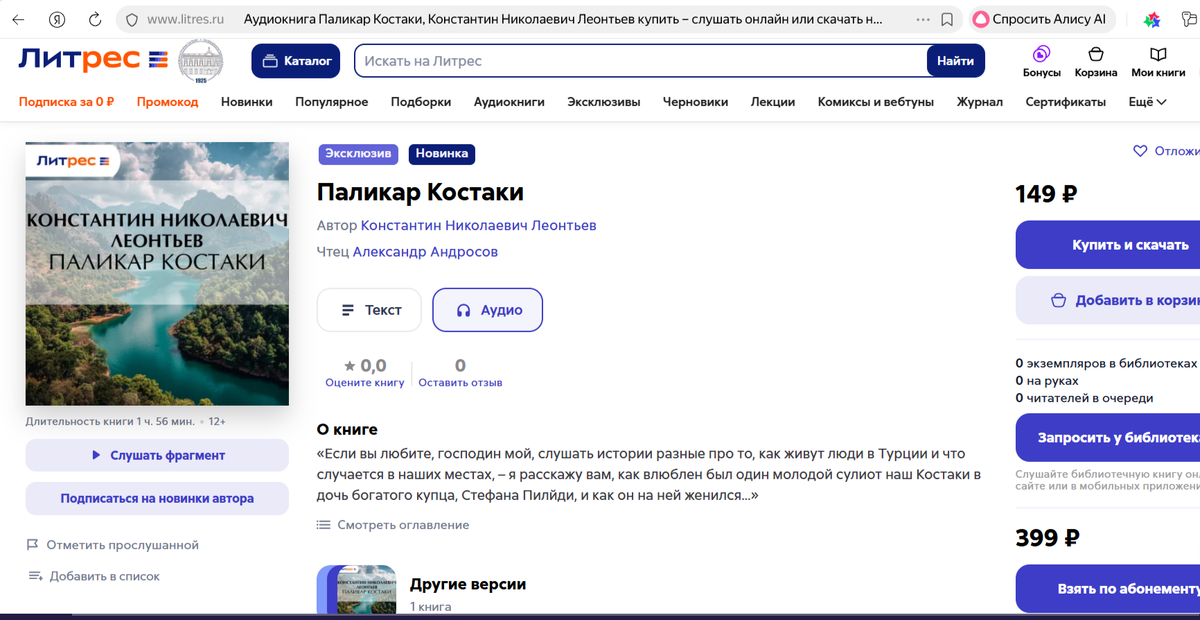 Страница моей аудиокниги на Литрес 