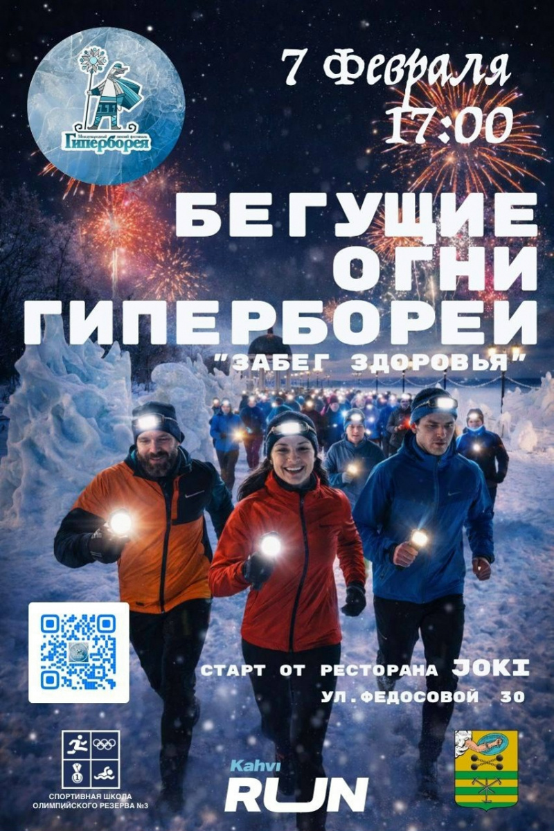    Бегущие огни Гипербореи озарят набережную ПетрозаводскаАдминистрация Петрозаводска